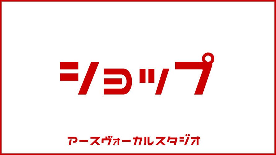 ショップ