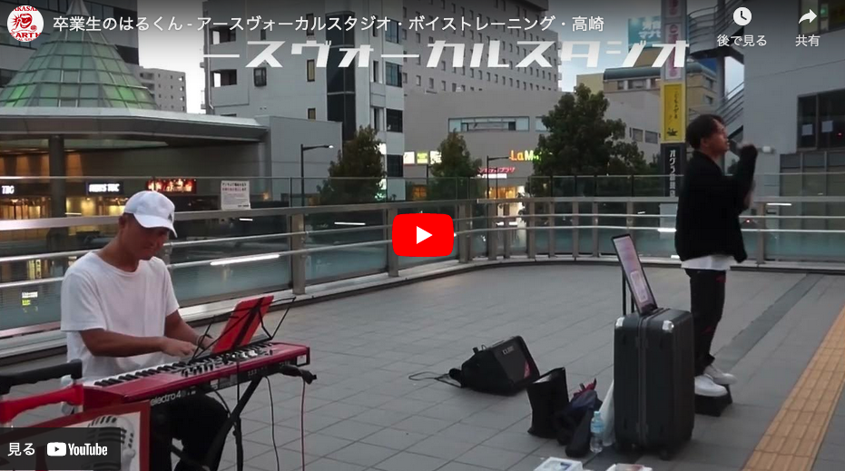 卒業生のはるくんと屋外ライブしてきました