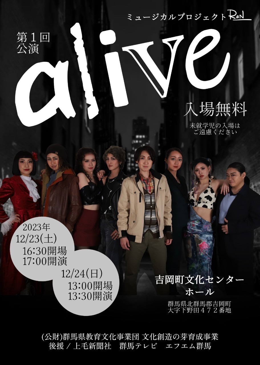 ミュージカルプロジェクトRaN 第1回公演『alive』