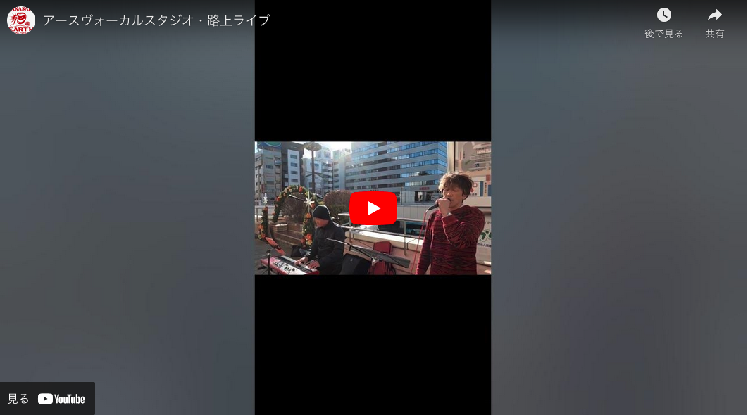 路上ライブしてきました