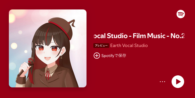 アースヴォーカルの楽曲紹介